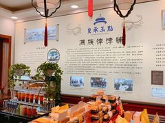 -皇承御点·八旗饽饽铺(避暑山庄店)