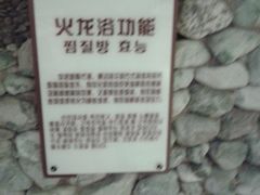 -天源宝石浴宫(和平店)