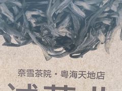 -奈雪茶院·茶室茶馆(广州粤海天地店)