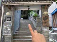 -恒府1993(文昌北路店)