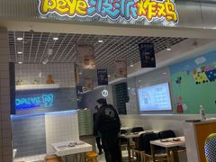 门面-BOPEYE·波派炸鸡(九霄天地店)