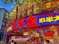 -大芊金重庆串串火锅(南京路店)