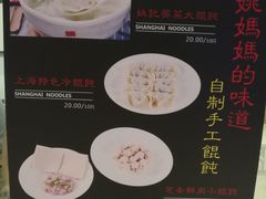 -姚面记·海派家常菜(恒基名人购物中心店)