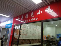 门面-南昌特色小吃(邵记美食广场店)