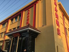 -民福居烤鸭店(石榴庄店)