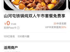 -山里屯铁锅炖·东北菜(康桥店)