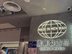 -敏华冰厅(天河城店)