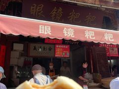 -眼镜粑粑