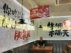 -谭三娘鲜切牛肉自助火锅(北京路店)