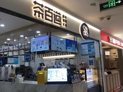 -茶百道(龙阳广场店)