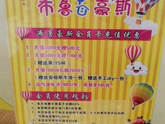 -布鲁豪斯亲子欢乐家庭餐厅