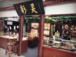 -灵彩珠宝(朗香街店)