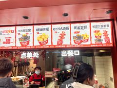 -黑色经典臭豆腐·湖南特产(太平街口店)