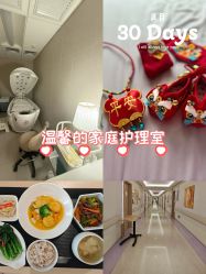 -广州和睦家医院·医学月子