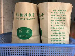 -陈记栗子(长宁路店)