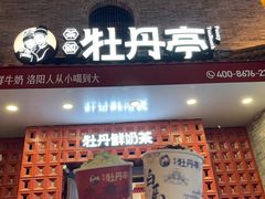 -清真马杰山牛肉汤馆