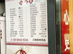 -固海糕团店