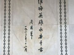 -淮海战役纪念馆