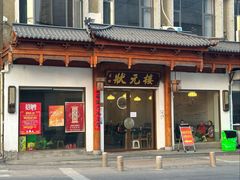 -状元楼(金溪路店)
