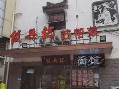 -飯興記苏帮菜·松鼠桂鱼(石路美食街店)