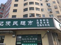 -景泰马记电烤串(景泰店)