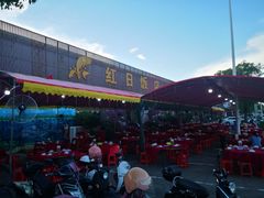 -红日饭店(裕隆三路店)
