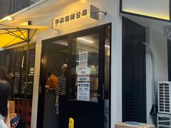 -CowCow其其·牛杂咖啡公司(六运店)