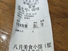 -八月美食小馆(银泰城总店)