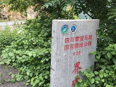 -雷波马湖风景区
