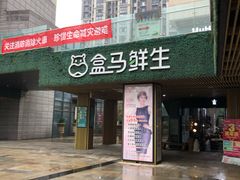 -易生活购物公园