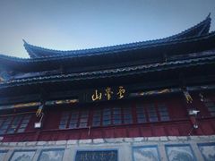 -腾冲云峰山