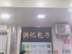-牛街洪记小吃店(牛街店)