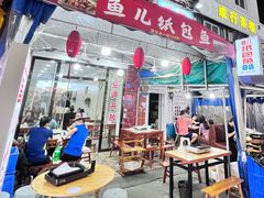 -鱼儿纸包鱼(常乐店)