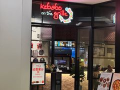 门面-克比叔叔印度餐厅Kebabs on the Grille(人民广场店)