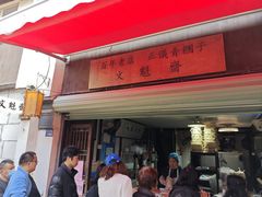 -文魁斋