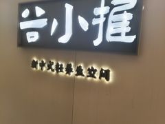 -谷小推·按摩·茶饮·社交(阳光新业店)