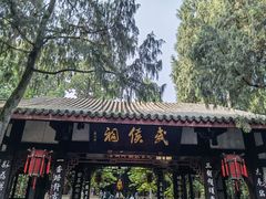 -成都武侯祠博物馆