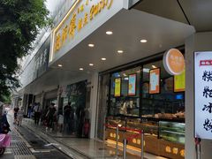 门面-鲍师傅糕点(春熙路店)