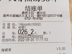 -味千拉面(惠州文昌一路分店)