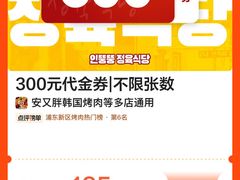 -安又胖韩国烤肉(美罗城店)