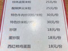 -牛八宝桂林米粉(八里庄店)