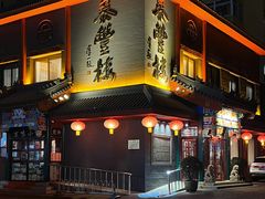 -泰丰楼(前门西大街店)