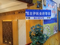 -伊帆食府·青海地方特色美食