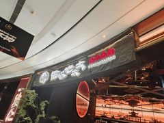-西塔老太太泥炉烤肉(上海七宝领展广场店)