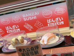 -万岁寿司(万国店)