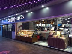 -幸福西饼面包茶饮(车公庙店)