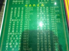 菜单-清真益鑫羊肉手抓馆(南大街店)