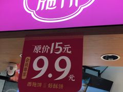 -西施酥饼(欧亚商都店)
