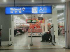 -沃尔玛(中山北路店)