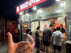 -郭记小街麻辣烫(南小街总店)